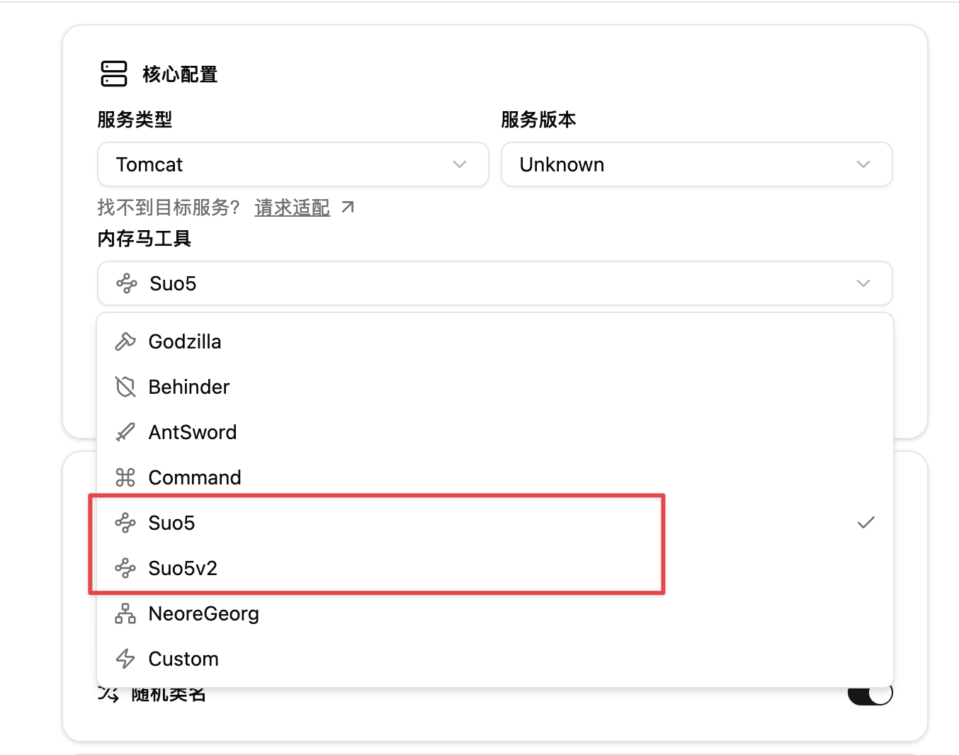 suo5_tool_select