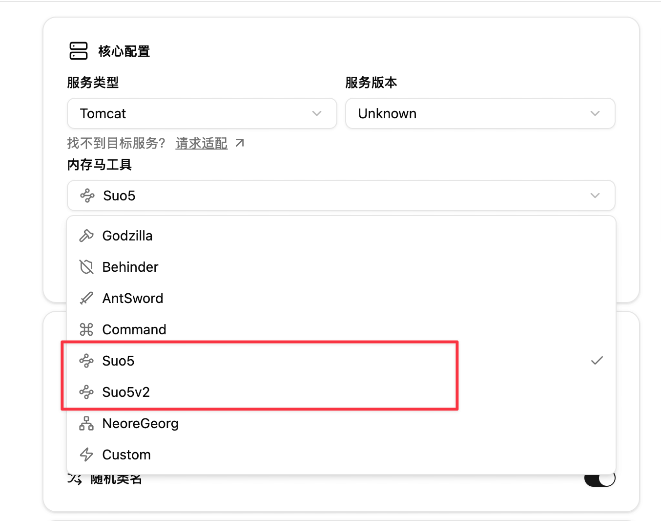 suo5_tool_select