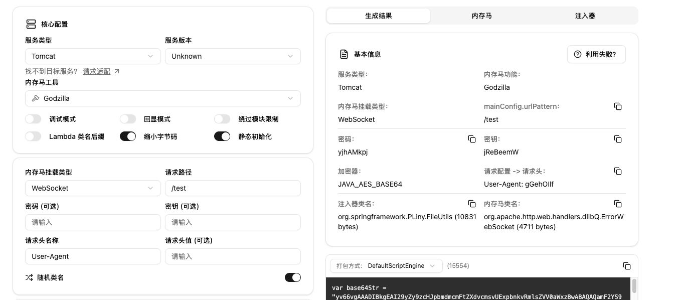 godzilla_websocket